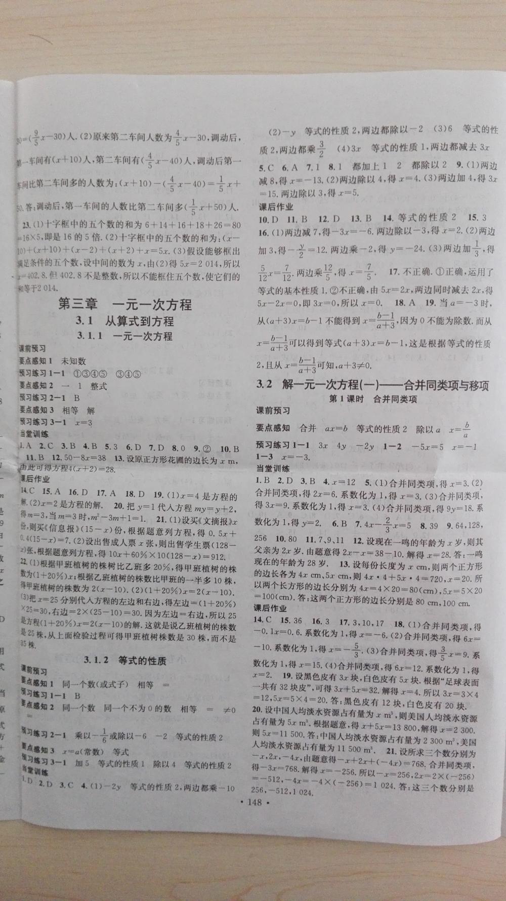 2015名校課堂滾動學習法七年級數學上冊人教版 第8頁