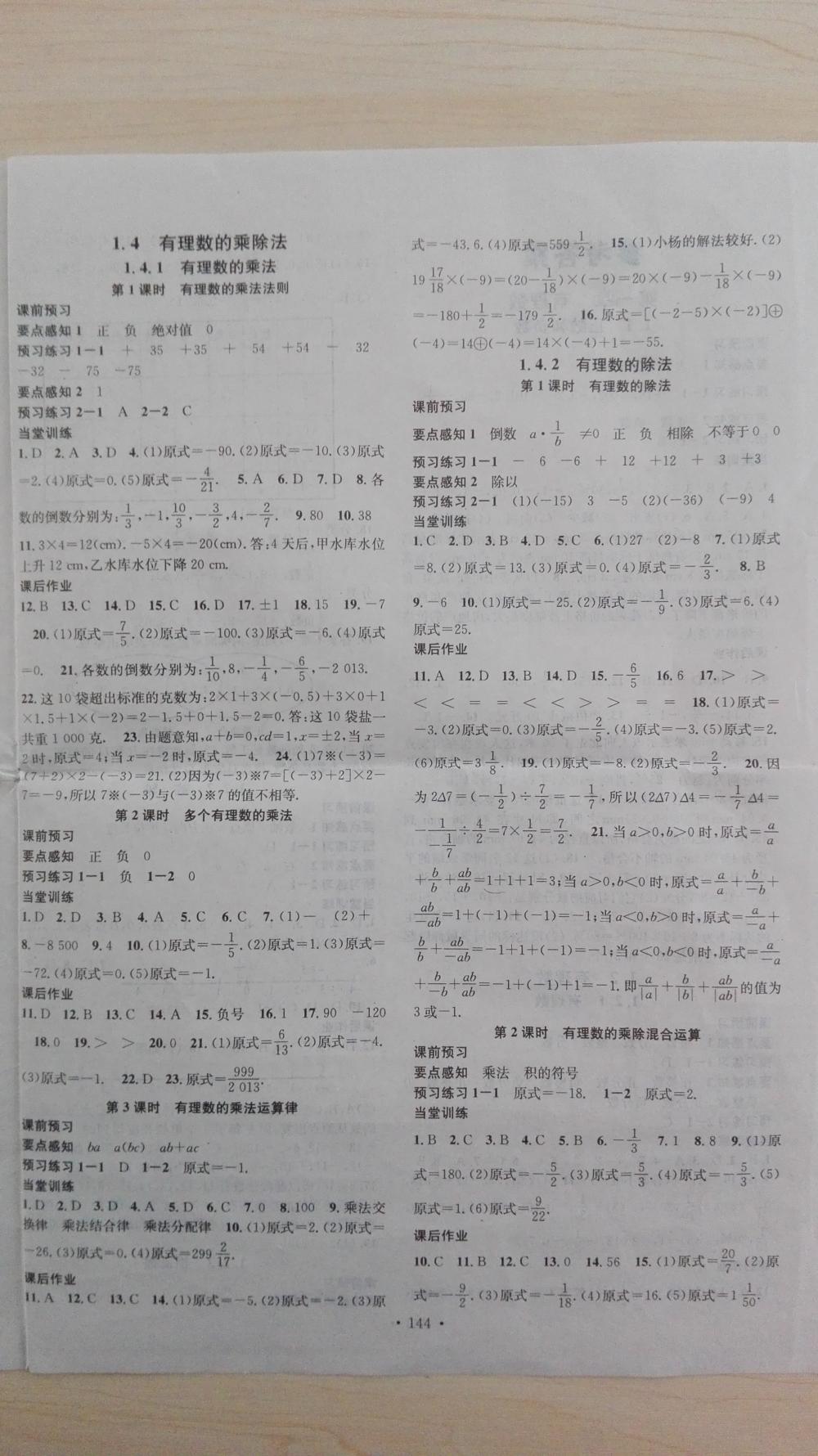 2015名校課堂滾動(dòng)學(xué)習(xí)法七年級(jí)數(shù)學(xué)上冊(cè)人教版 第4頁(yè)