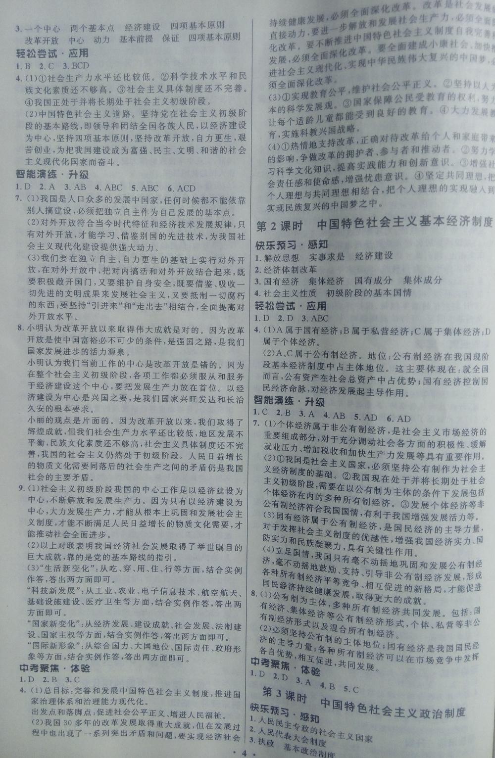 2015年初中同步測控優(yōu)化設(shè)計九年級思想品德全一冊人民版 第4頁