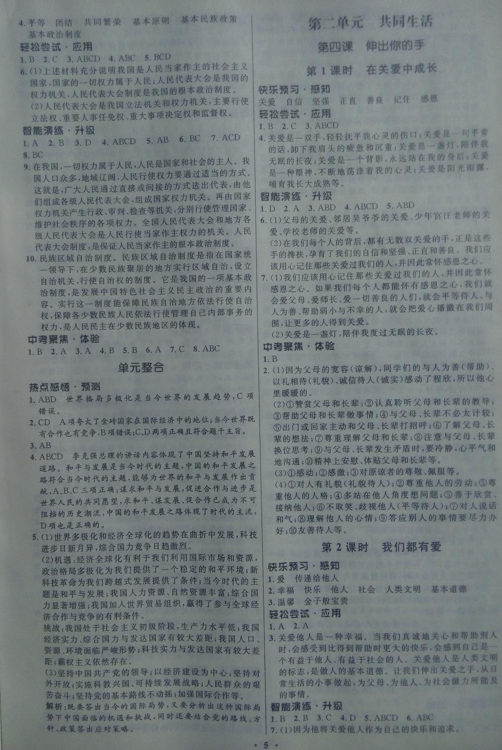 2015年初中同步測控優(yōu)化設(shè)計九年級思想品德全一冊人民版 第5頁