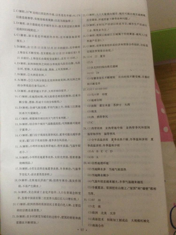 2015年能力培養(yǎng)與測試地理八年級上冊中圖版 第15頁