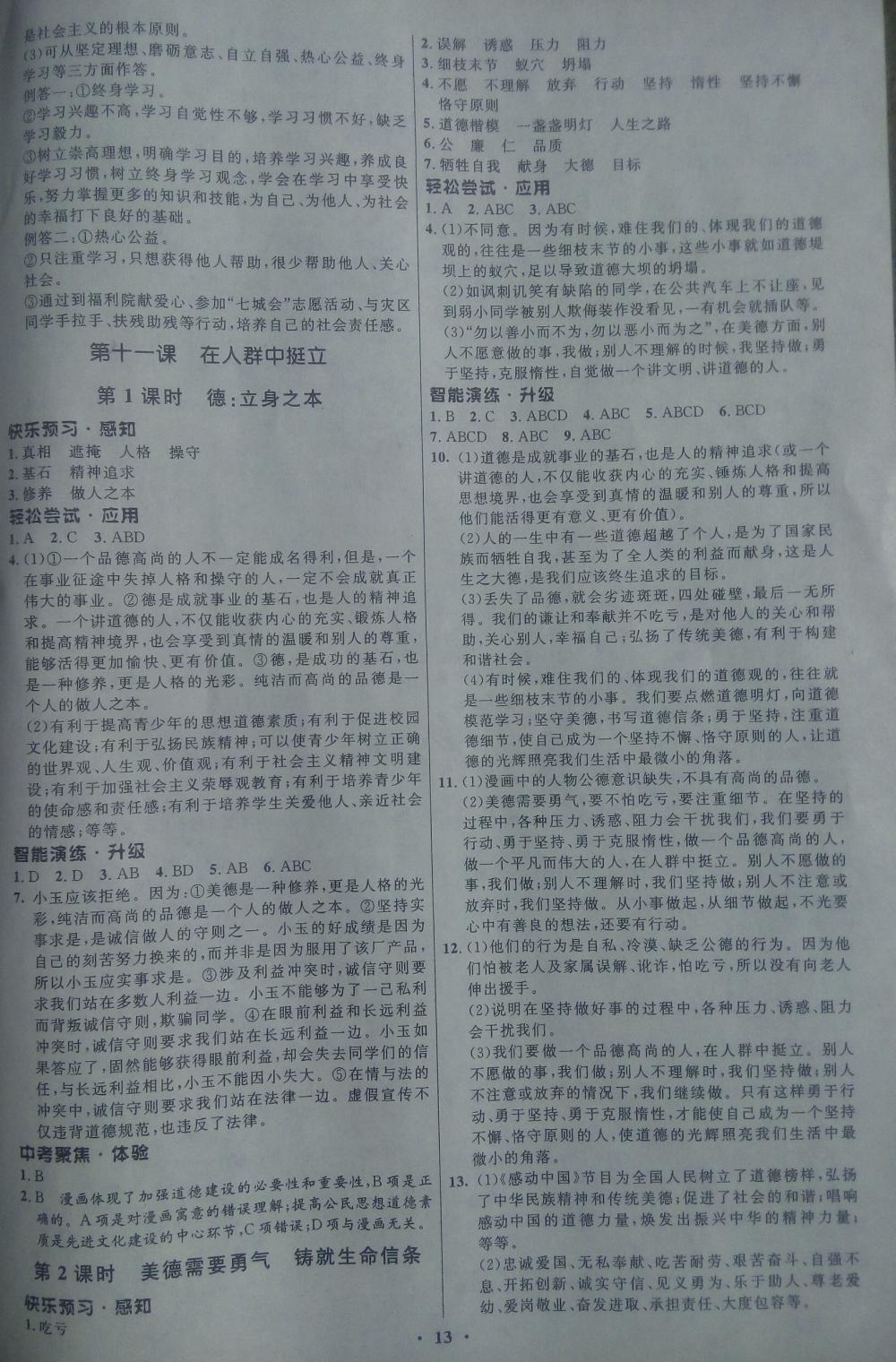 2015年初中同步測控優(yōu)化設(shè)計九年級思想品德全一冊人民版 第13頁