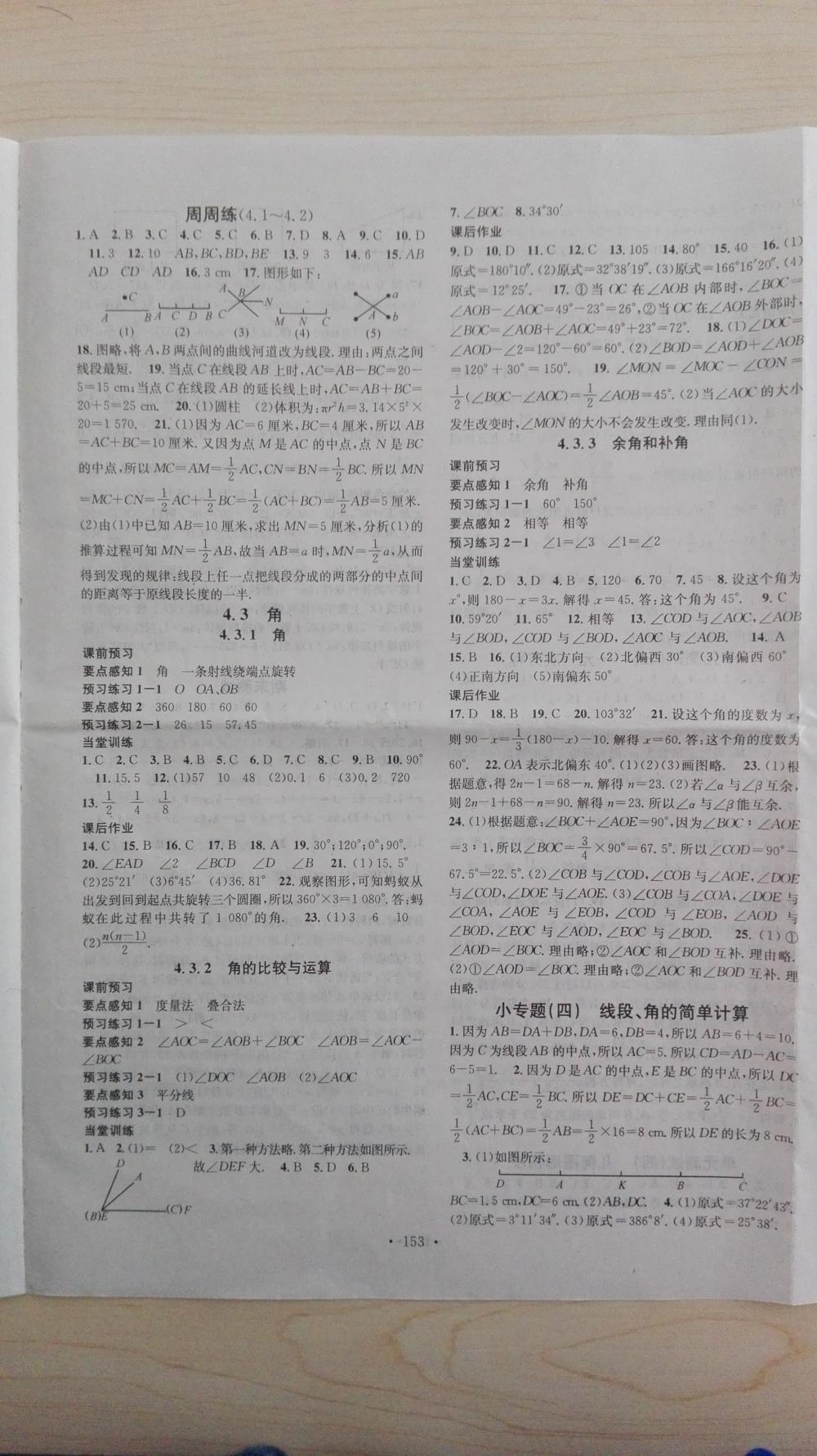 2015名校課堂滾動學(xué)習(xí)法七年級數(shù)學(xué)上冊人教版 第13頁