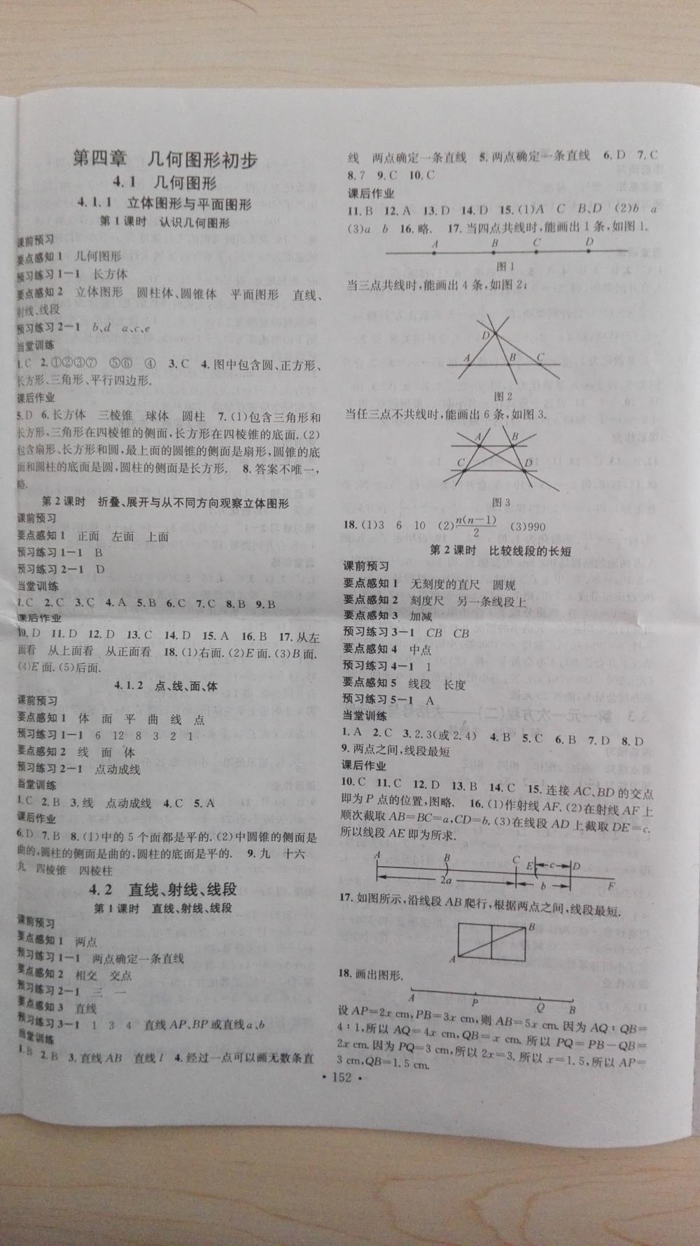 2015名校课堂滚动学习法七年级数学上册人教版 第12页