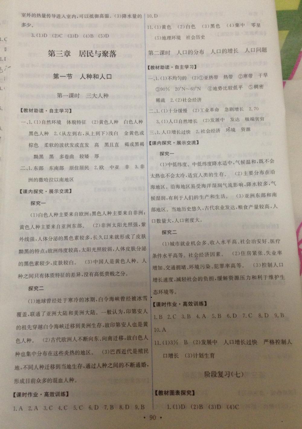 2015年能力培養(yǎng)與測試地理八年級(jí)上冊(cè)中圖版 第8頁