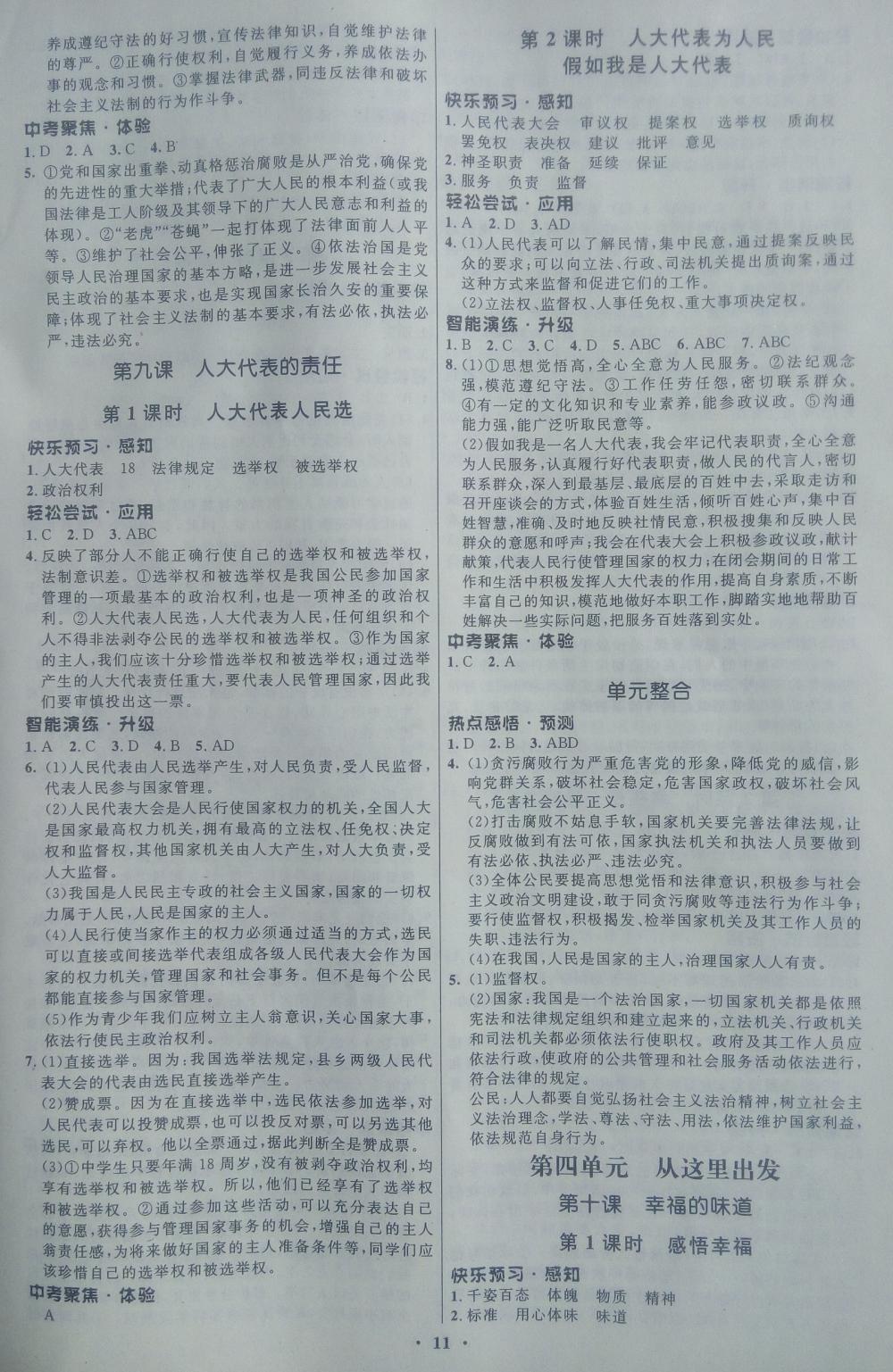 2015年初中同步測控優(yōu)化設計九年級思想品德全一冊人民版 第11頁