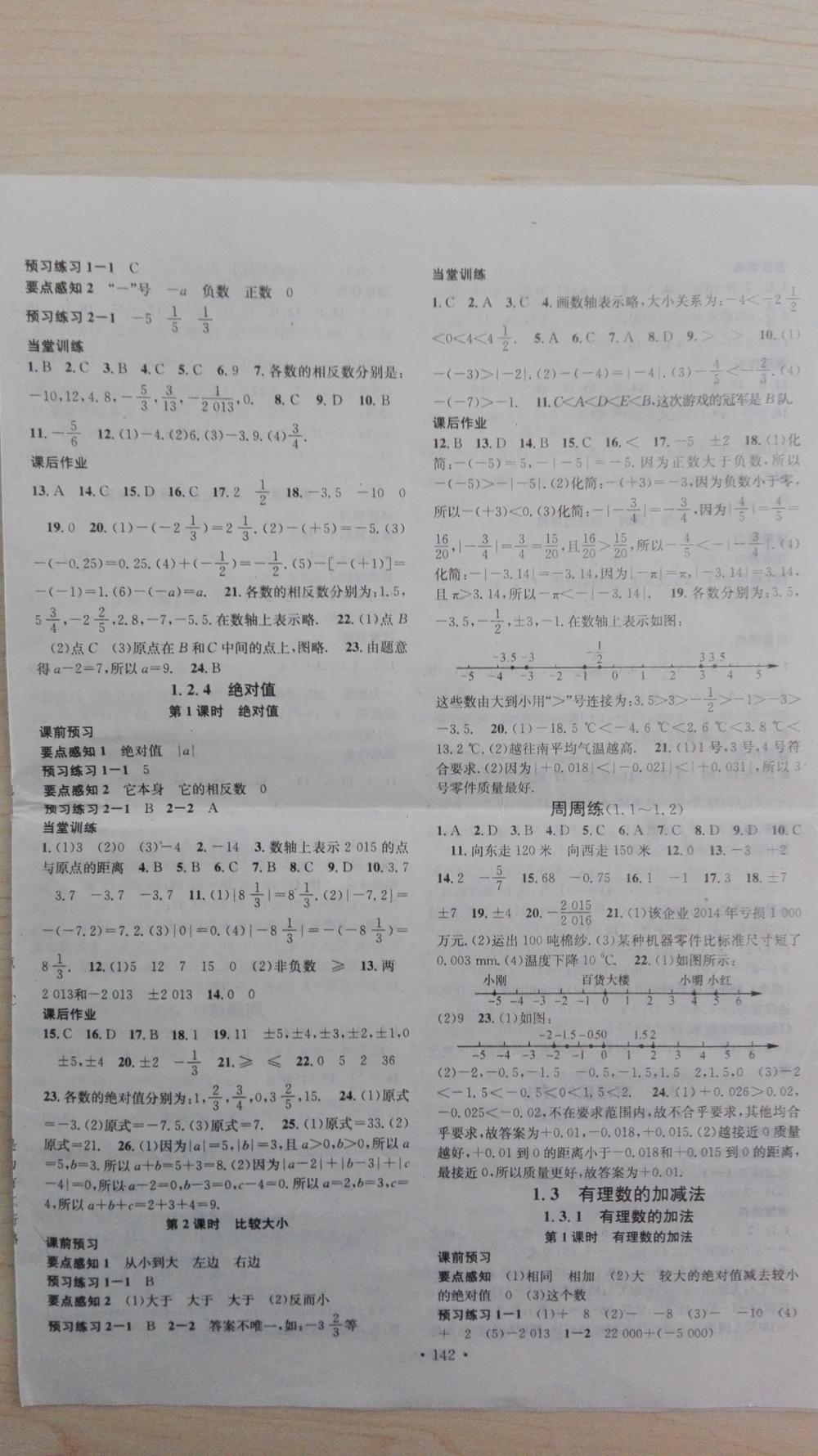 2015名校課堂滾動學(xué)習(xí)法七年級數(shù)學(xué)上冊人教版 第2頁