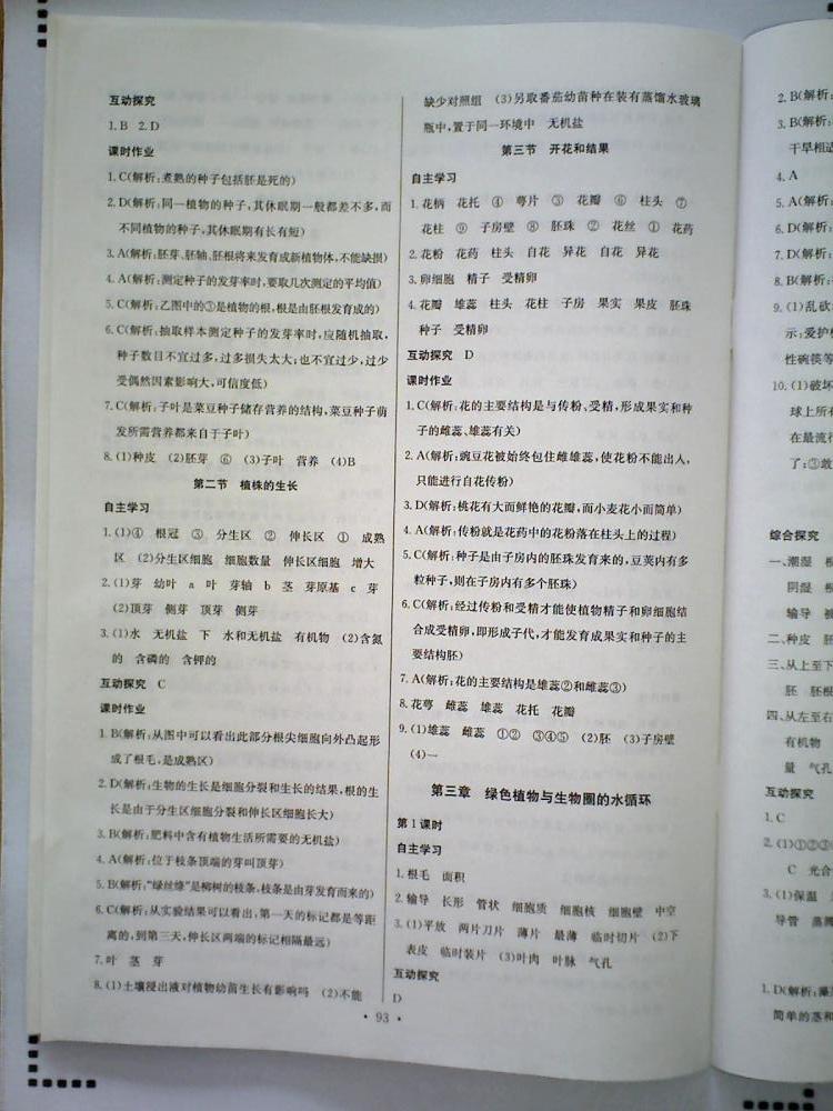 长江全能学案同步练习册七年级生物学上册人教版 第11页