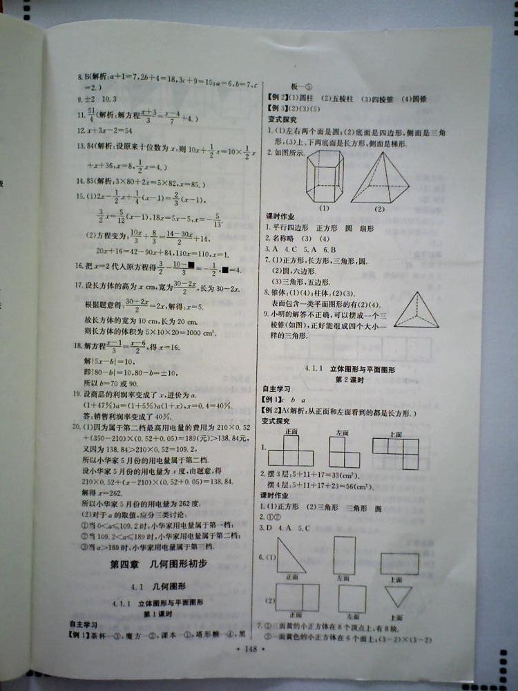 长江全能学案同步练习册七年级数学上册人教版 第18页