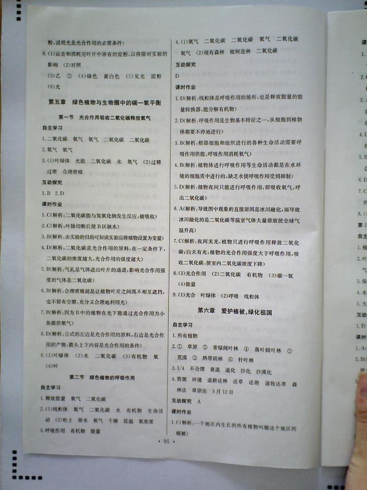 长江全能学案同步练习册七年级生物学上册人教版 第13页