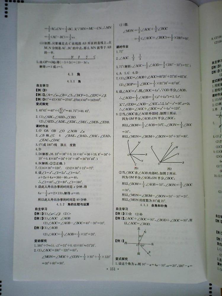 長(zhǎng)江全能學(xué)案同步練習(xí)冊(cè)七年級(jí)數(shù)學(xué)上冊(cè)人教版 第21頁(yè)