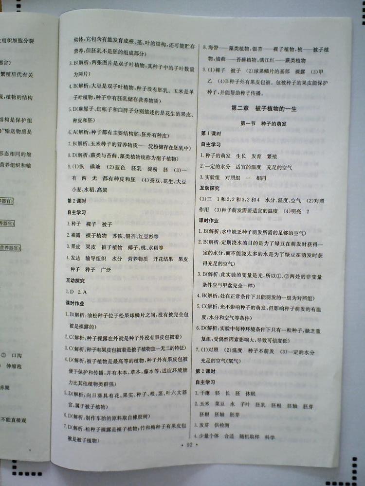 长江全能学案同步练习册七年级生物学上册人教版 第10页