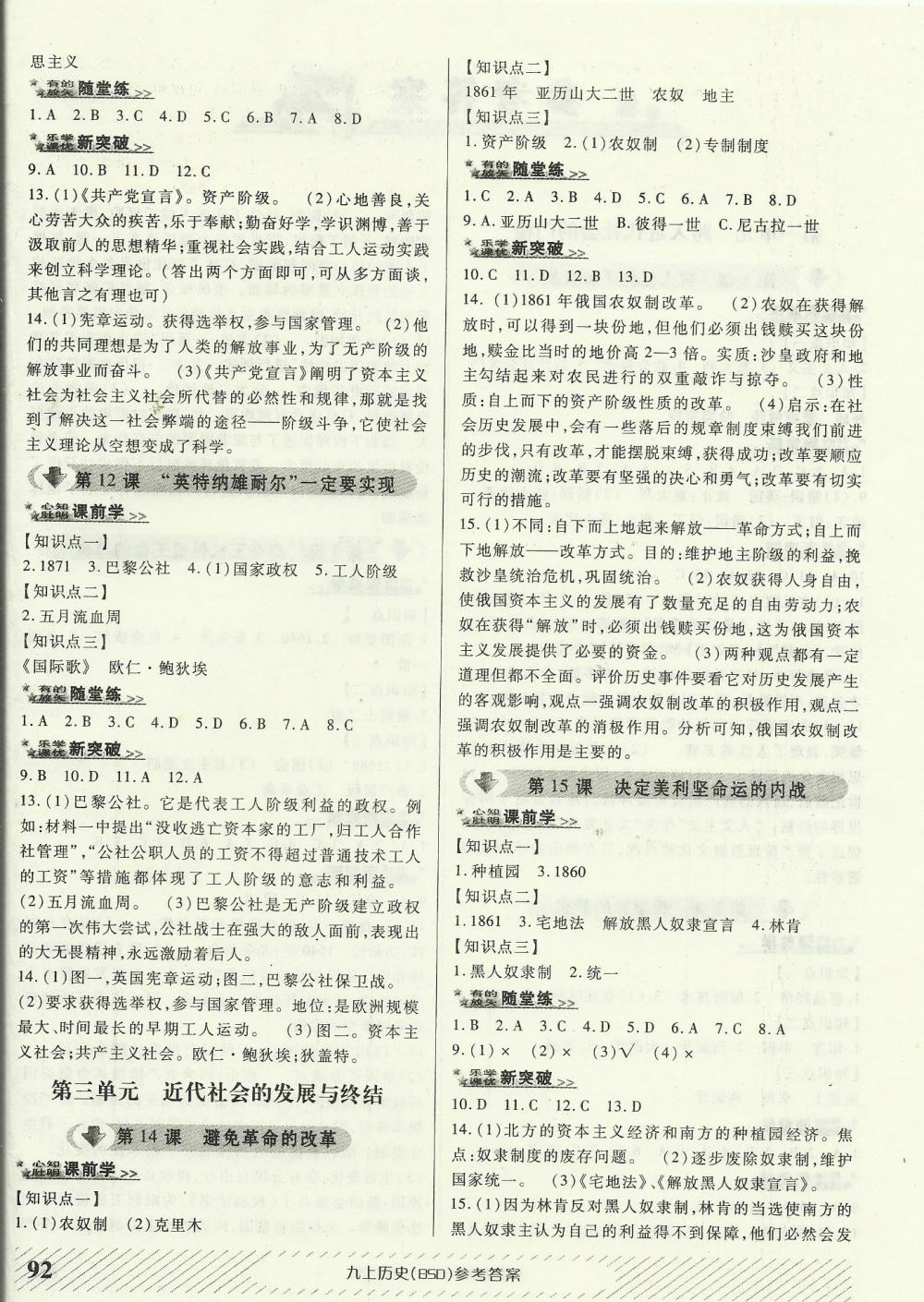 2015課優(yōu)新突破原創(chuàng)講練測九年級歷史上冊北師大版 第4頁