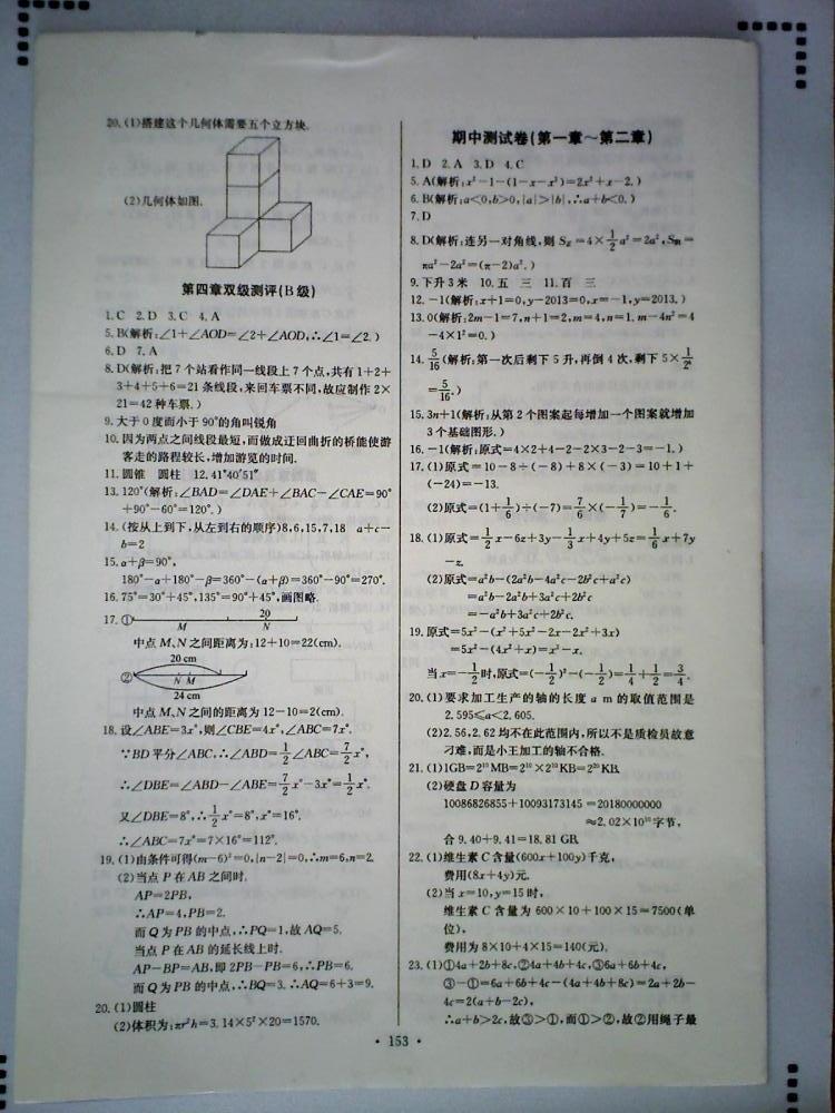 长江全能学案同步练习册七年级数学上册人教版 第23页