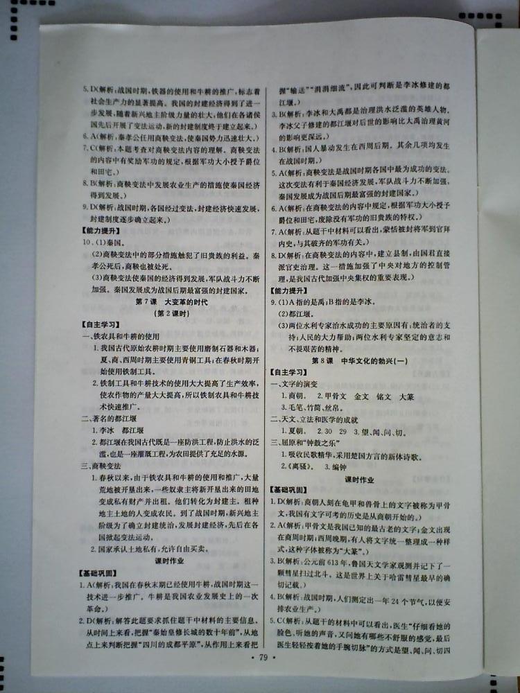 長江全能學(xué)案同步練習(xí)冊七年級歷史上冊人教版 第5頁