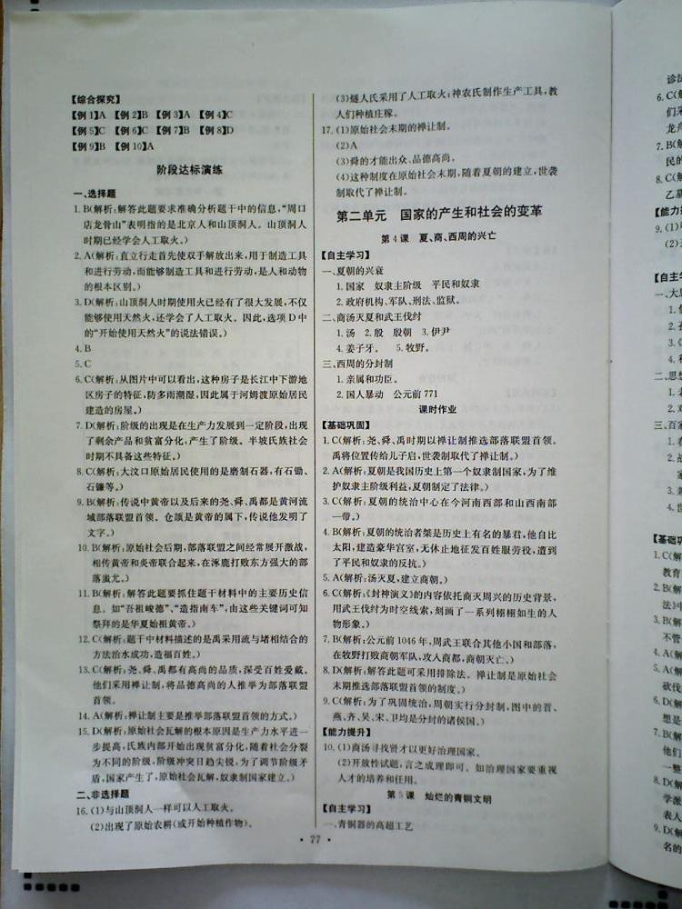 長江全能學(xué)案同步練習(xí)冊七年級歷史上冊人教版 第3頁