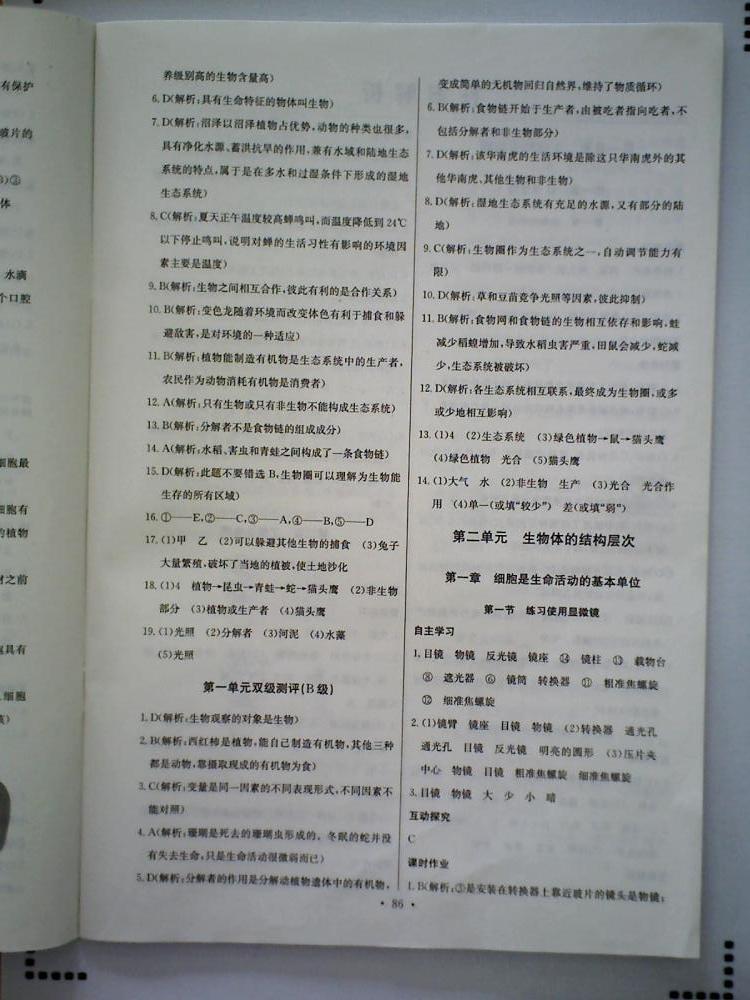 长江全能学案同步练习册七年级生物学上册人教版 第4页