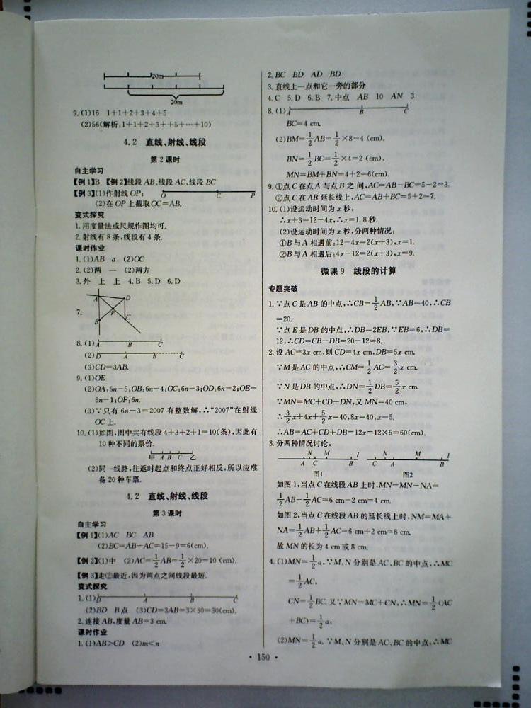 长江全能学案同步练习册七年级数学上册人教版 第20页