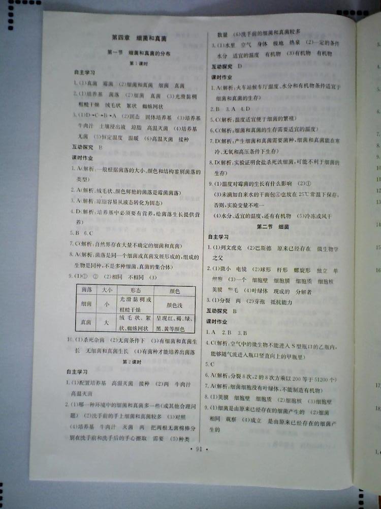 长江全能学案同步练习册八年级生物学上册人教版 第9页