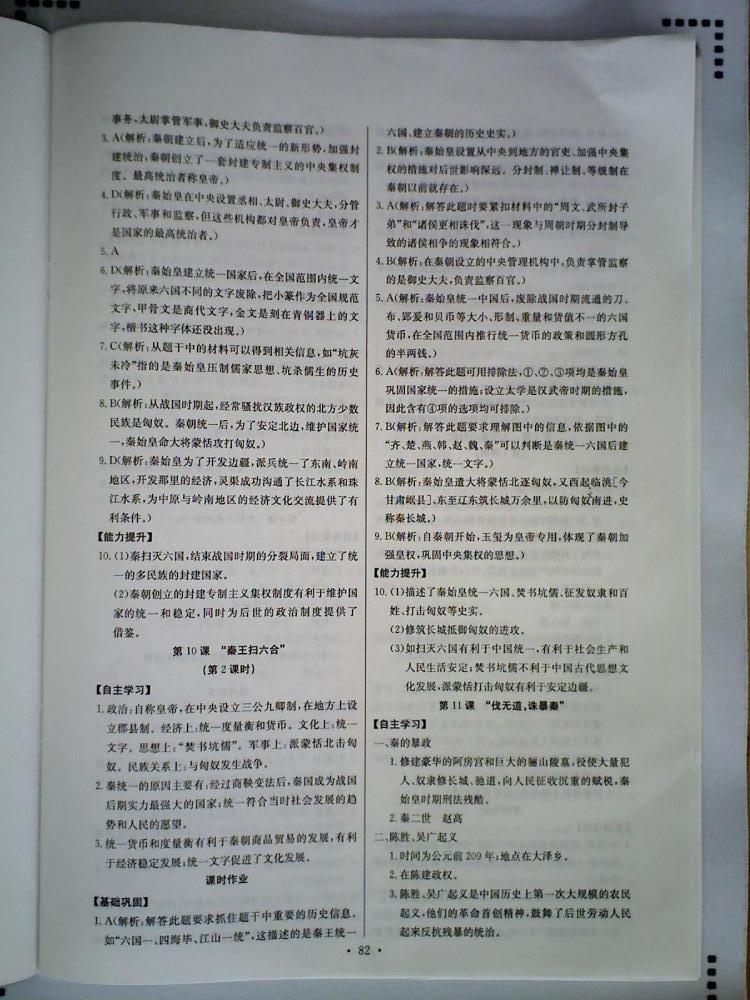 長(zhǎng)江全能學(xué)案同步練習(xí)冊(cè)七年級(jí)歷史上冊(cè)人教版 第8頁(yè)