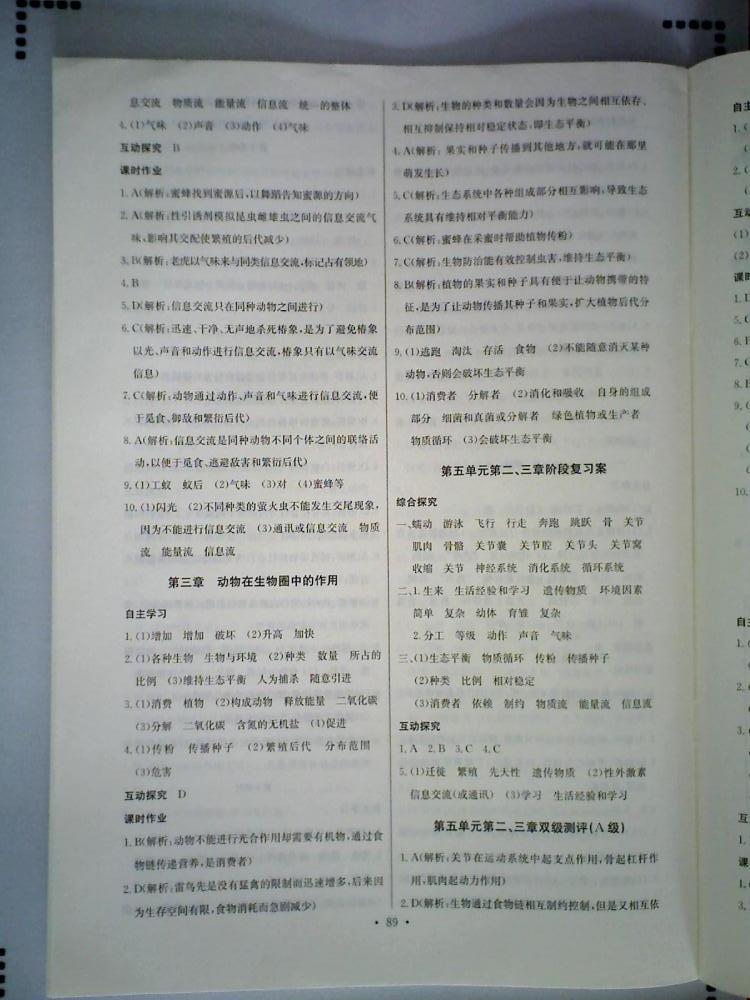 长江全能学案同步练习册八年级生物学上册人教版 第7页