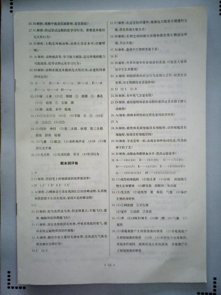 长江全能学案同步练习册八年级生物学上册人教版 第16页