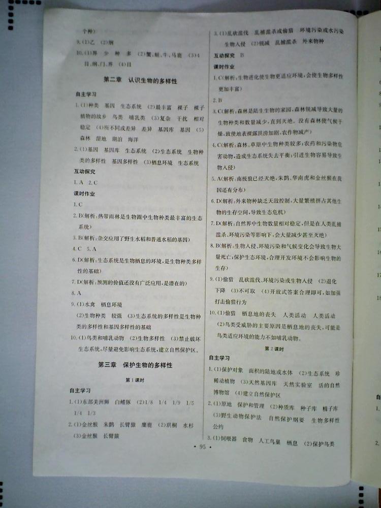 长江全能学案同步练习册八年级生物学上册人教版 第13页