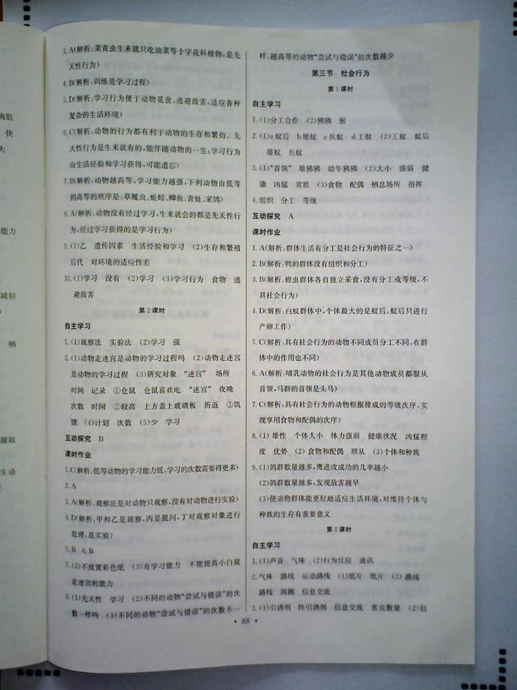 长江全能学案同步练习册八年级生物学上册人教版 第6页