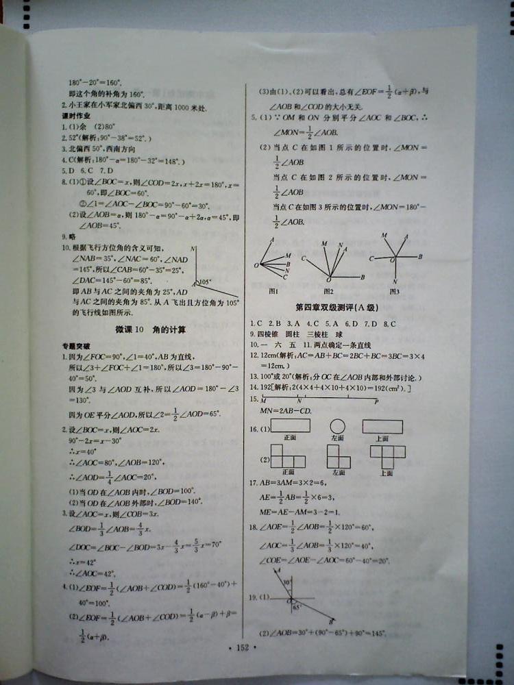 長江全能學(xué)案同步練習(xí)冊七年級數(shù)學(xué)上冊人教版 第22頁