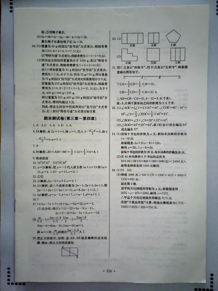 长江全能学案同步练习册七年级数学上册人教版 第24页