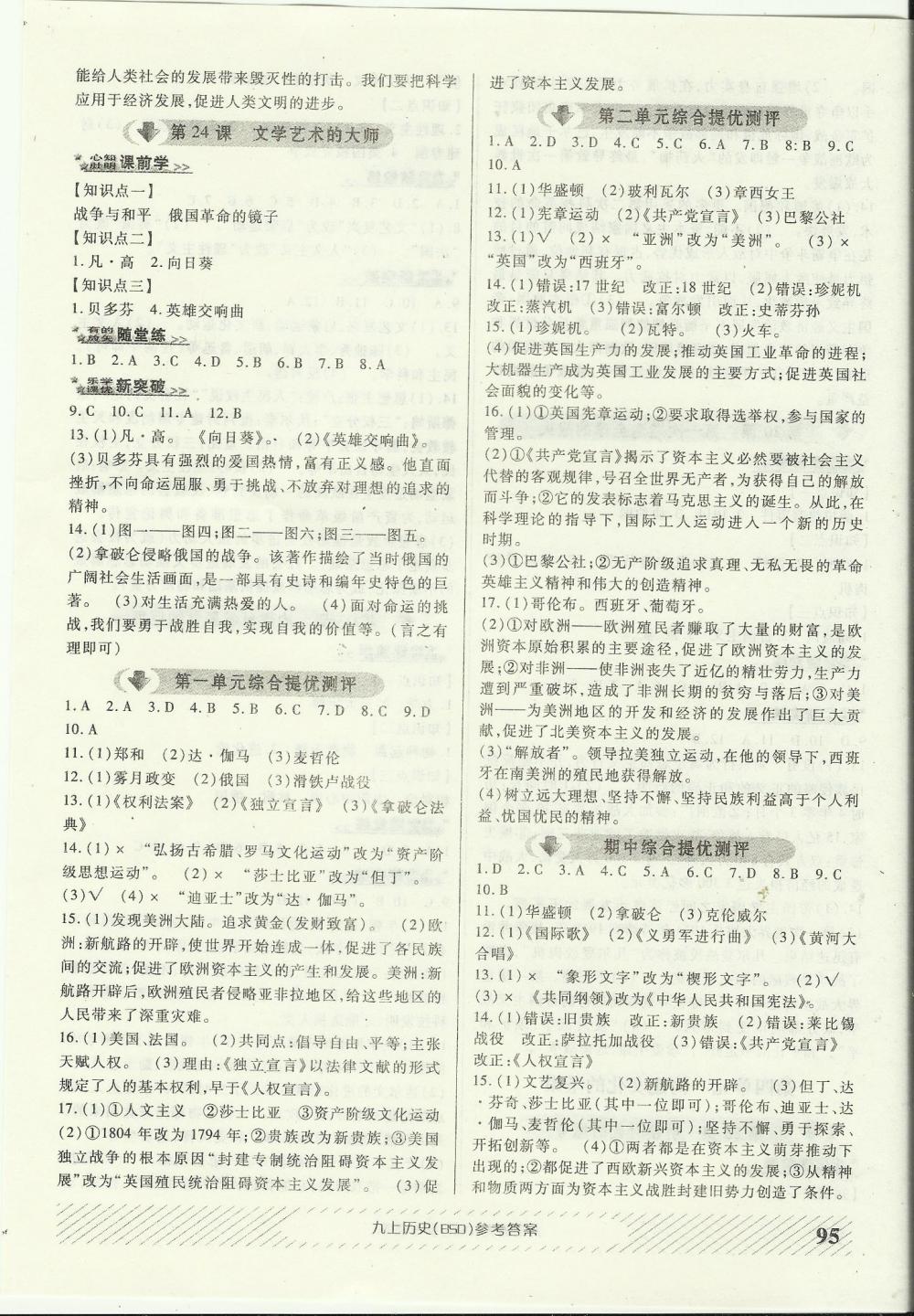 2015課優(yōu)新突破原創(chuàng)講練測九年級(jí)歷史上冊北師大版 第7頁