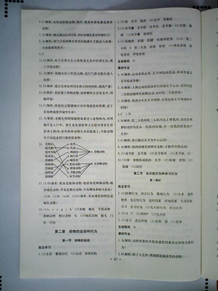 长江全能学案同步练习册八年级生物学上册人教版 第5页