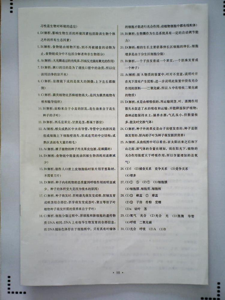 长江全能学案同步练习册七年级生物学上册人教版 第16页