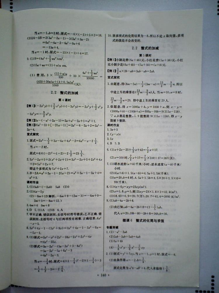 长江全能学案同步练习册七年级数学上册人教版 第10页