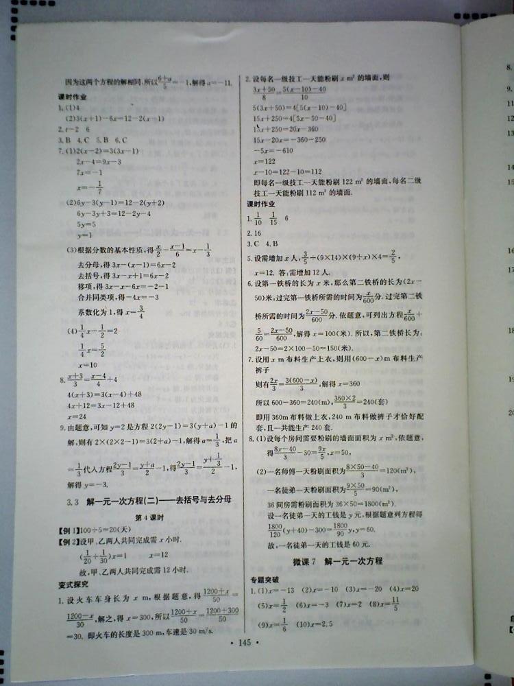 长江全能学案同步练习册七年级数学上册人教版 第15页