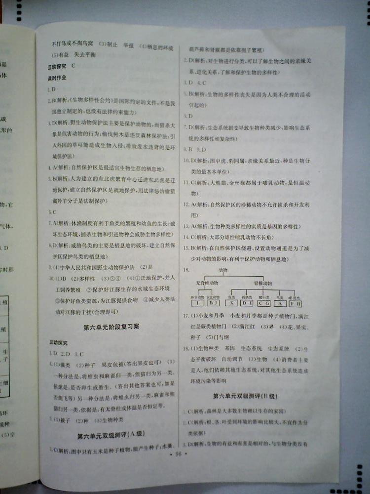 长江全能学案同步练习册八年级生物学上册人教版 第14页