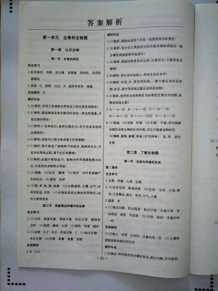 长江全能学案同步练习册七年级生物学上册人教版 第1页