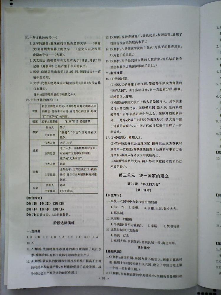 長(zhǎng)江全能學(xué)案同步練習(xí)冊(cè)七年級(jí)歷史上冊(cè)人教版 第7頁(yè)