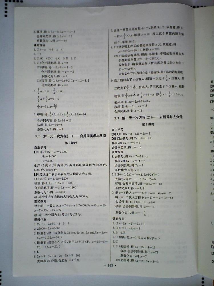 長江全能學(xué)案同步練習(xí)冊七年級數(shù)學(xué)上冊人教版 第13頁