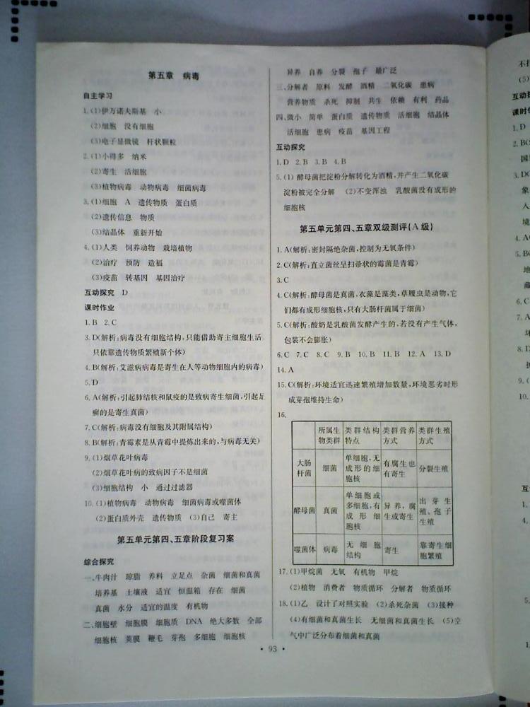 長江全能學案同步練習冊八年級生物學上冊人教版 第11頁