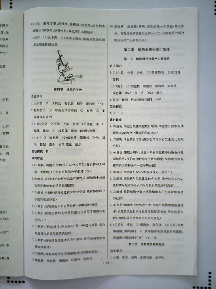 长江全能学案同步练习册七年级生物学上册人教版 第6页