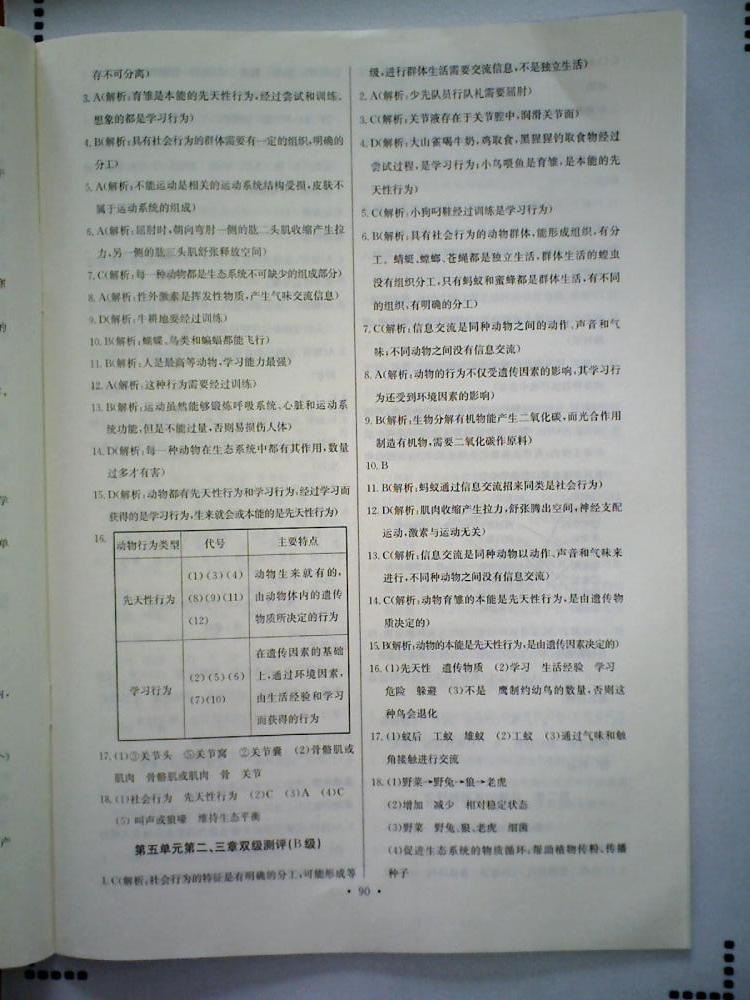 长江全能学案同步练习册八年级生物学上册人教版 第8页