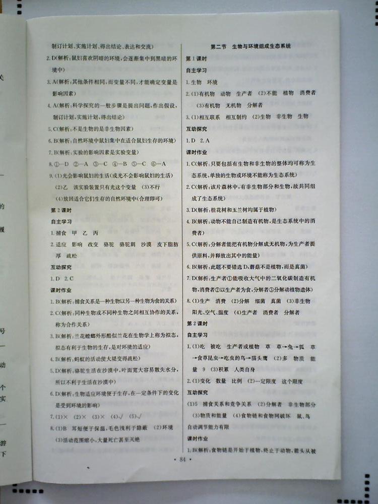 长江全能学案同步练习册七年级生物学上册人教版 第2页