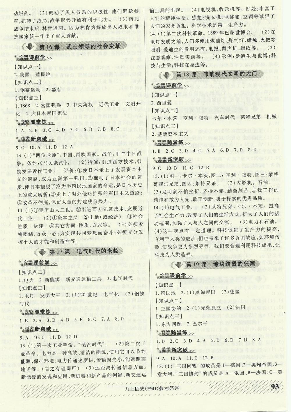 2015課優(yōu)新突破原創(chuàng)講練測九年級歷史上冊北師大版 第5頁