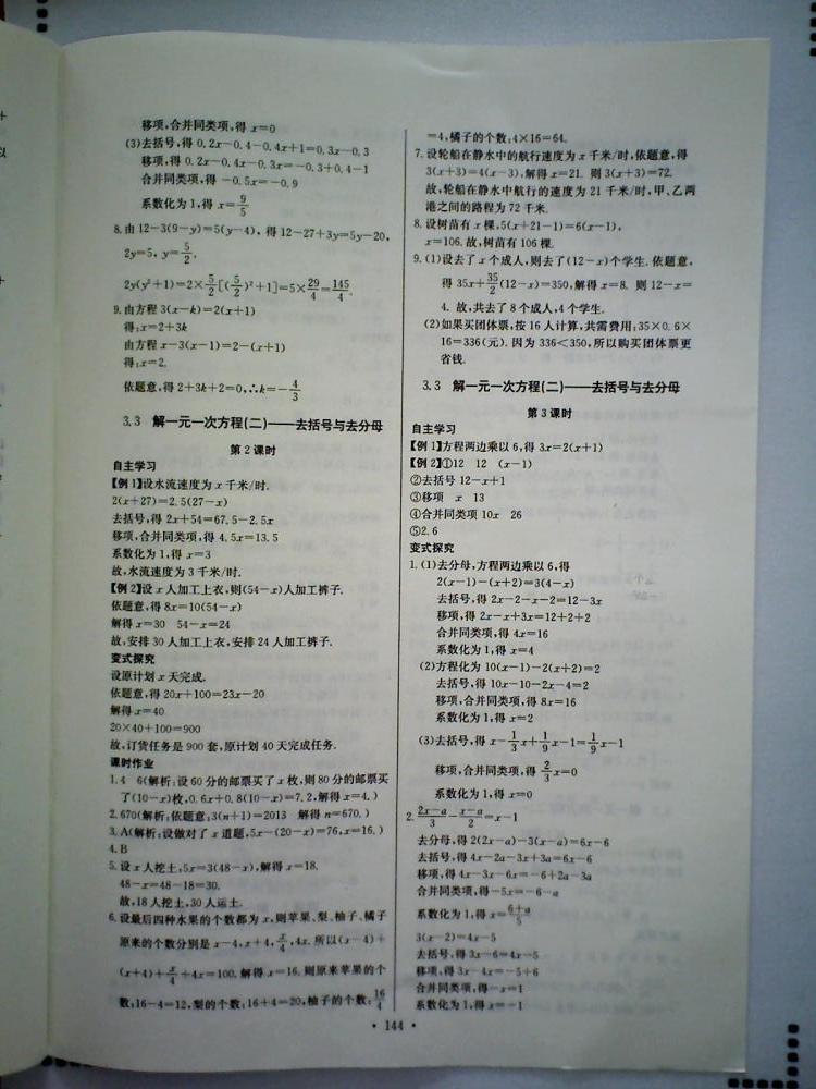 长江全能学案同步练习册七年级数学上册人教版 第14页