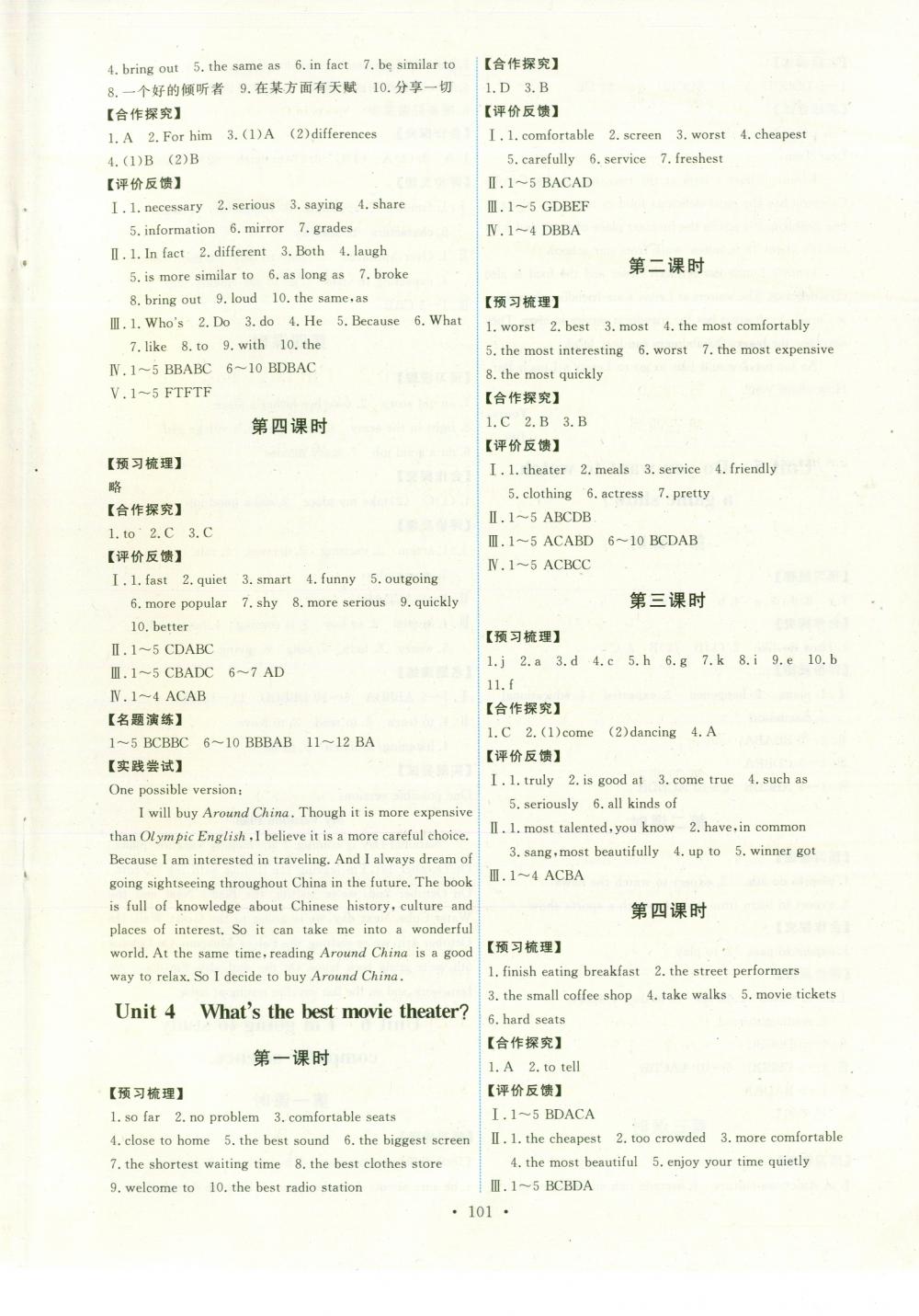 2015年能力培养与测试八年级英语上册人教版 第3页