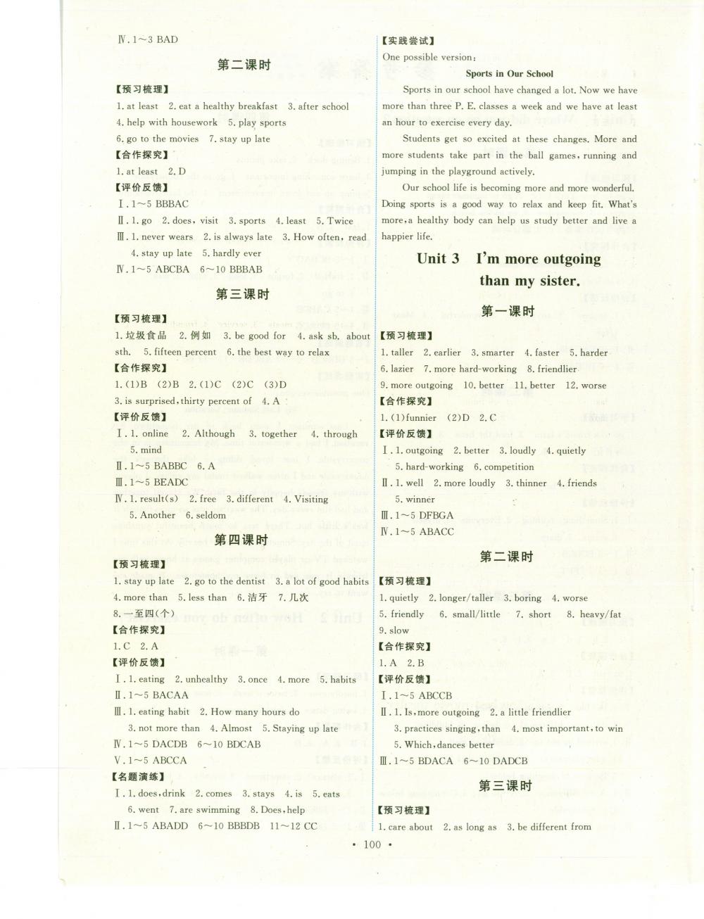 2015年能力培养与测试八年级英语上册人教版 第2页