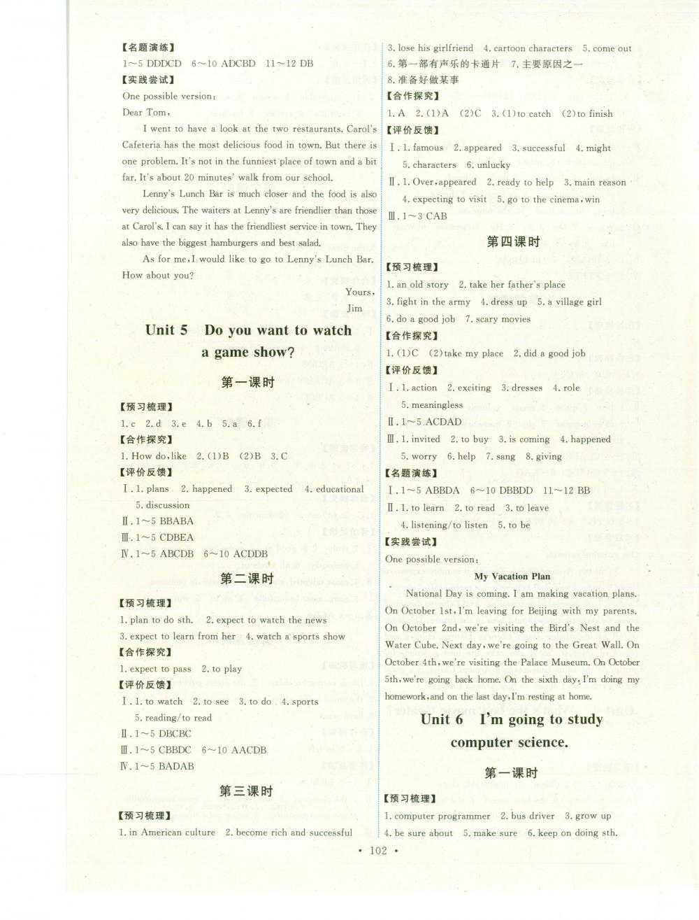 2015年能力培养与测试八年级英语上册人教版 第4页