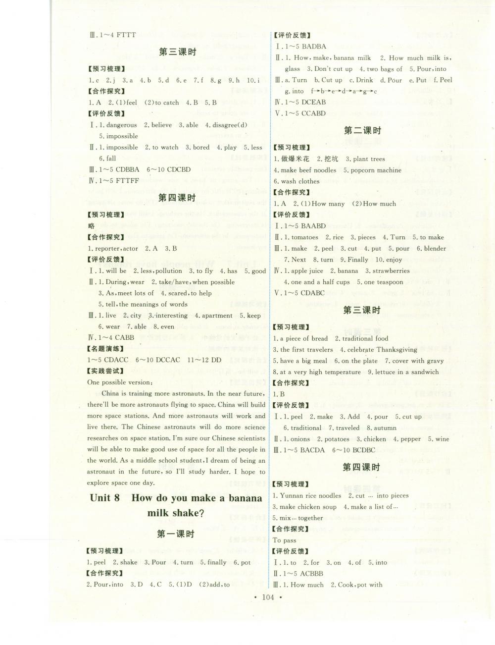 2015年能力培养与测试八年级英语上册人教版 第6页