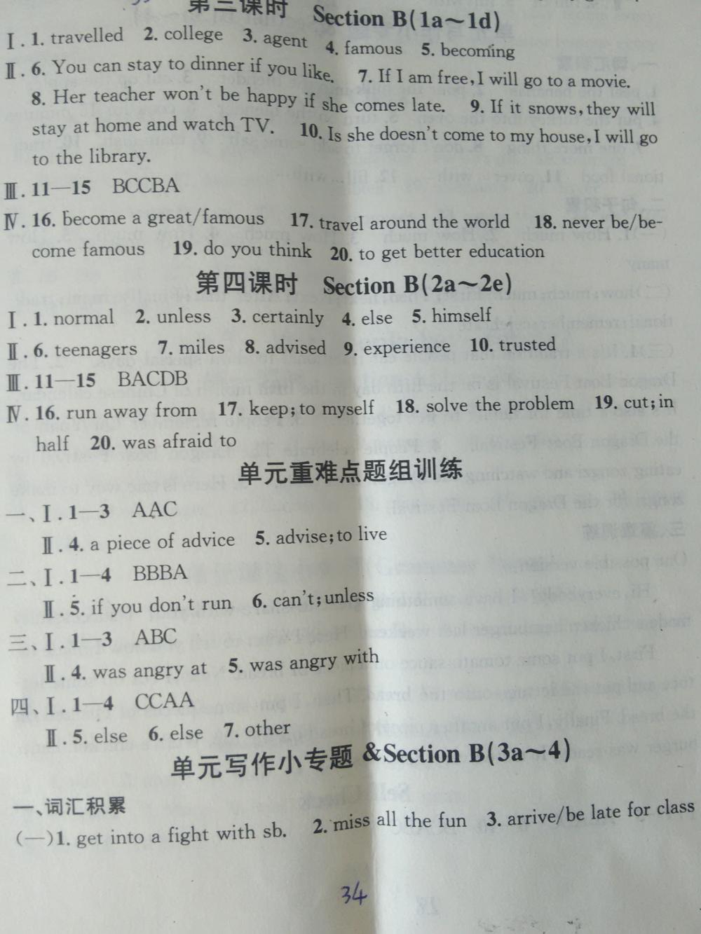 2015名校课堂滚动学习法八年级英语上册人教版 第34页